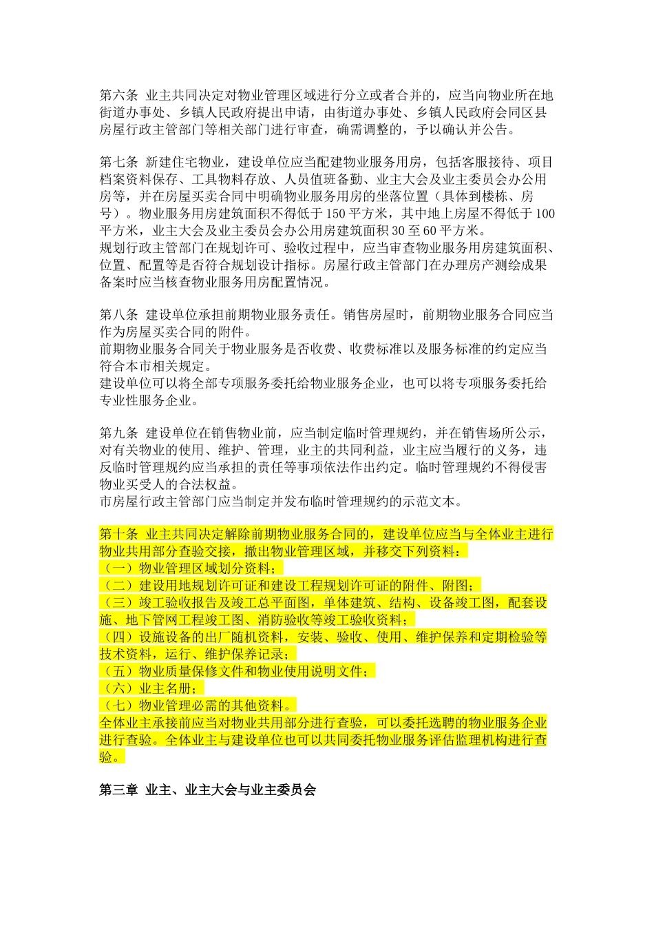 北京市物业管理办法(同名4236)_第2页