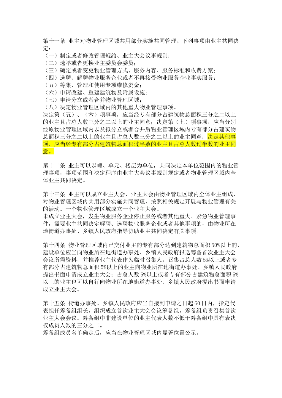 北京市物业管理办法(同名4236)_第3页