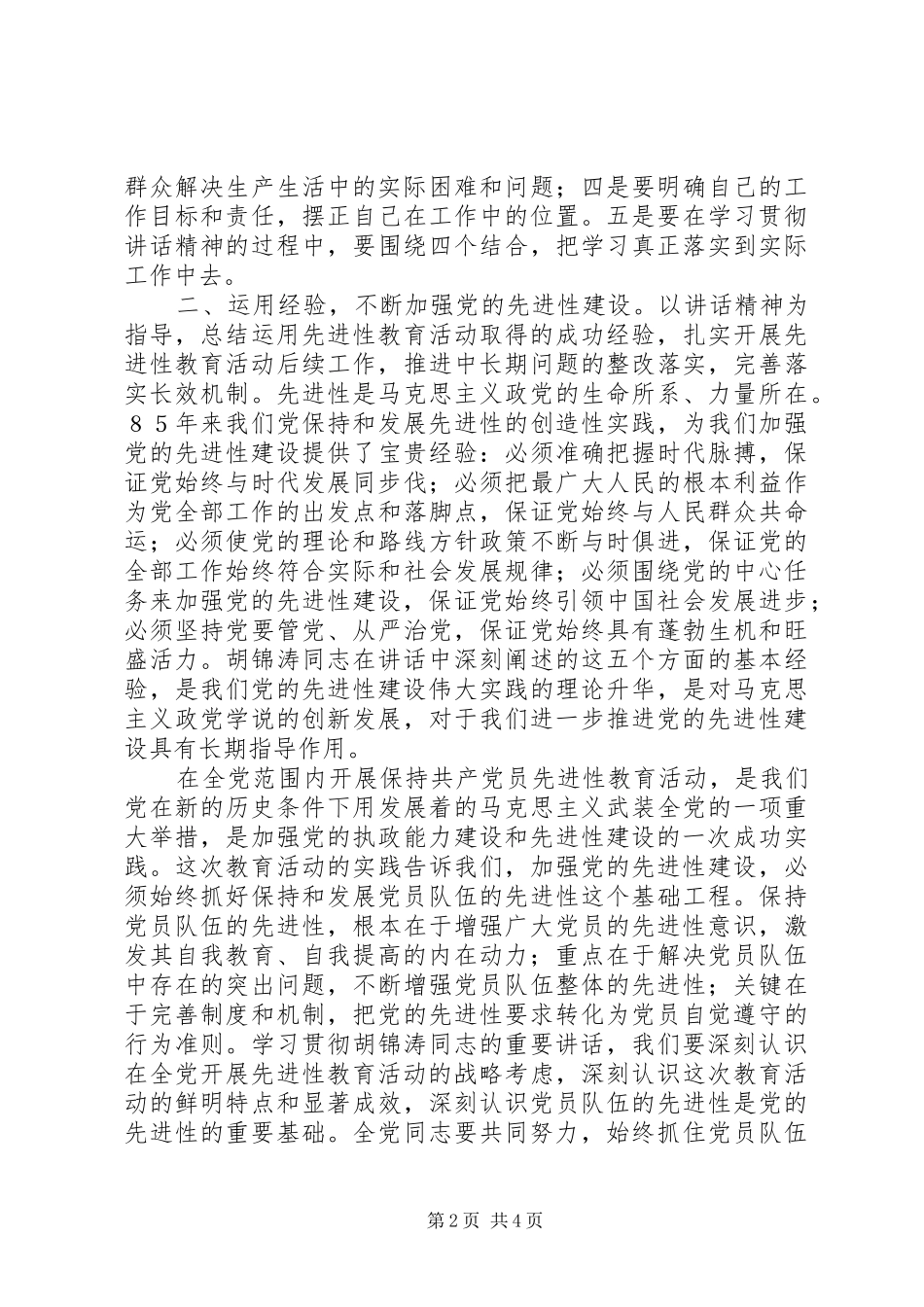 立足街道实际，认真学习宣传贯彻落实_第2页