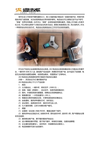 北京国际电话会议收费标准是什么？