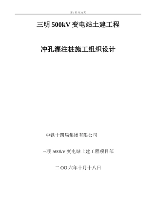 冲孔灌注桩施工组织设计