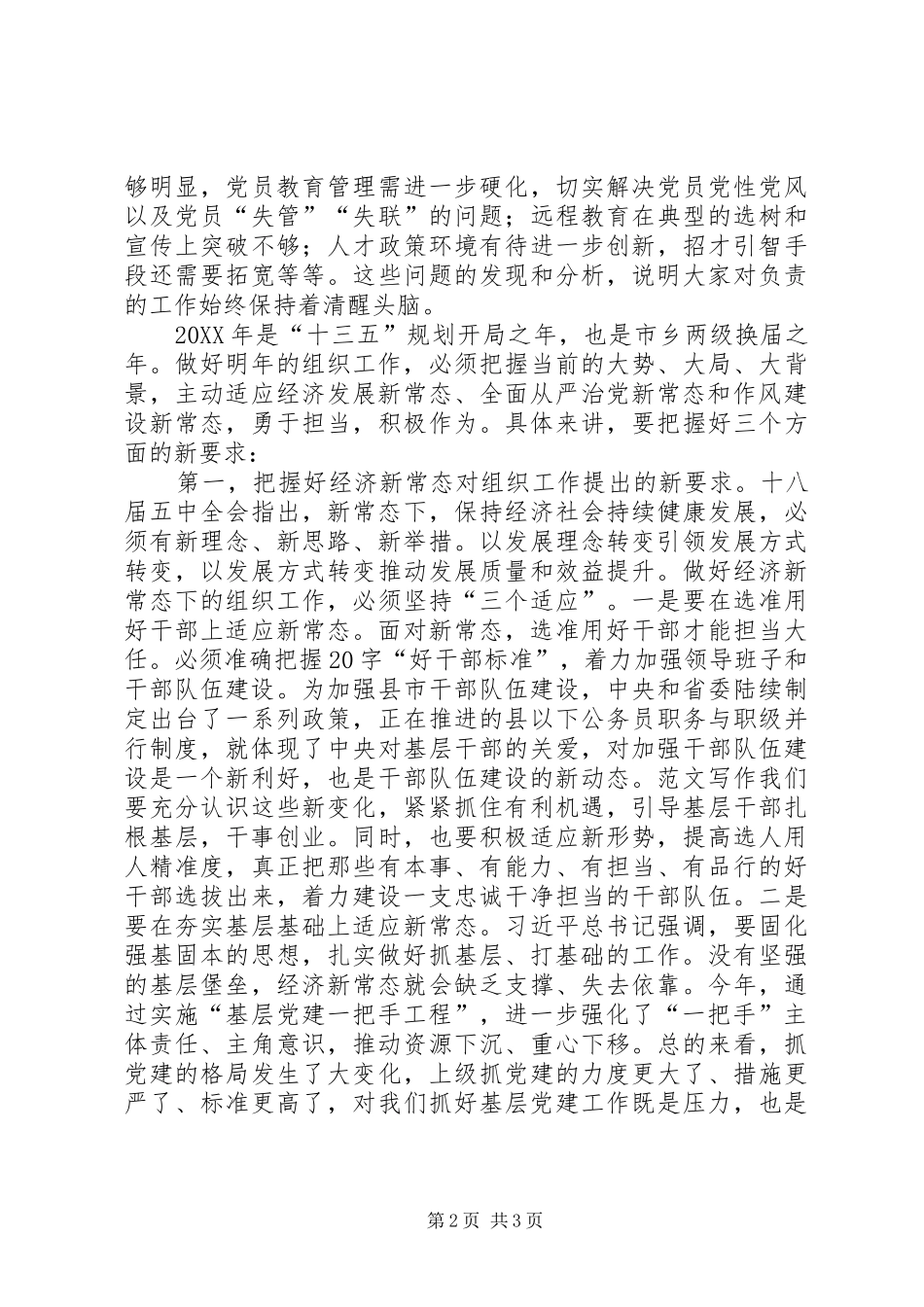 全市组织工作务虚会致辞材料_第2页