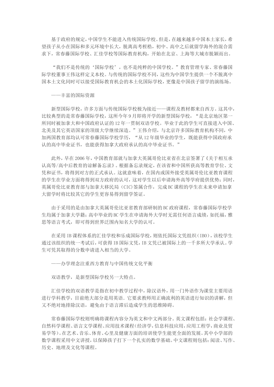 北京国际学校市场调查_第2页