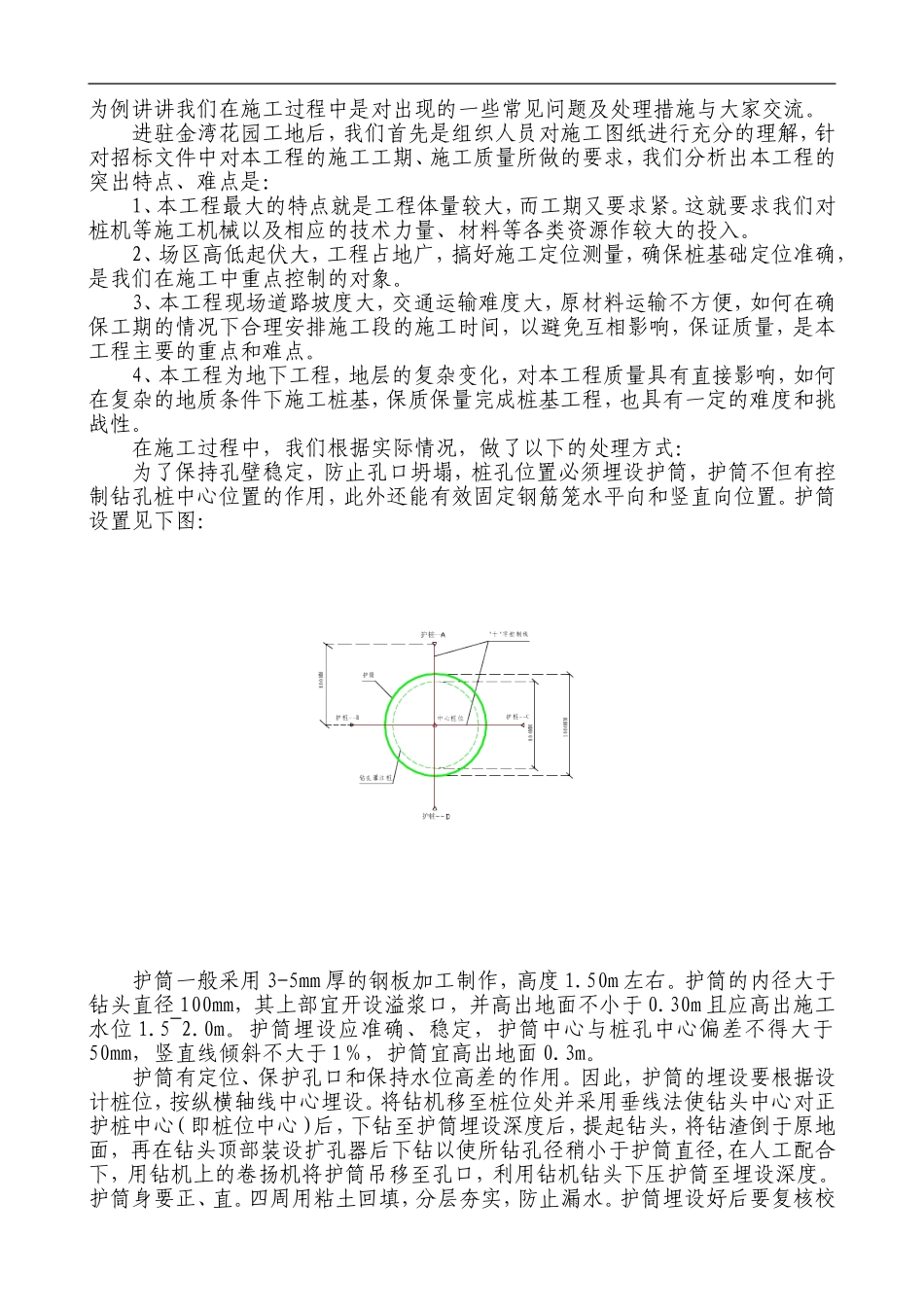 冲孔灌注桩在施工中常见的问题和处理措施_第2页