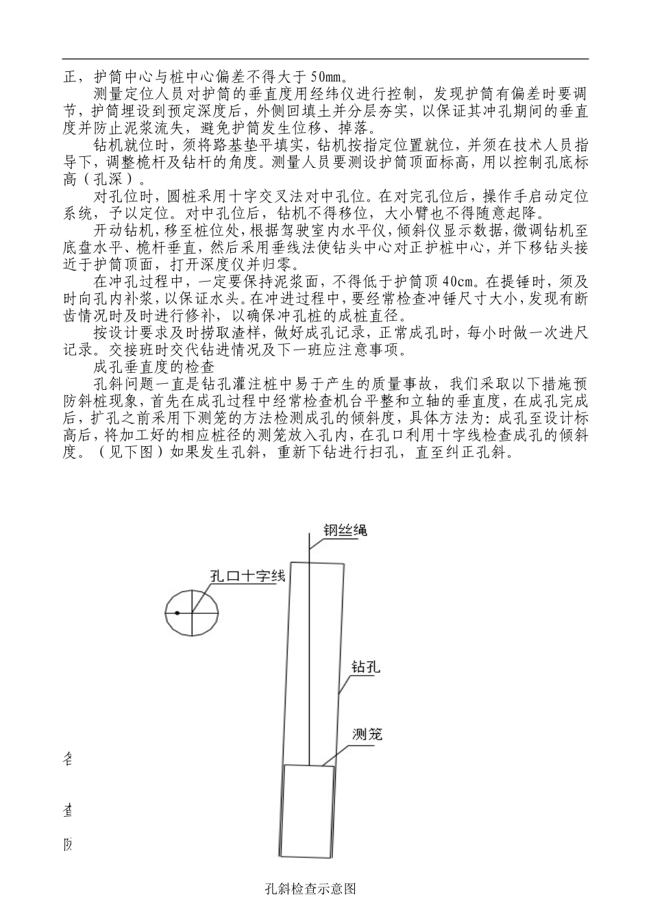 冲孔灌注桩在施工中常见的问题和处理措施_第3页