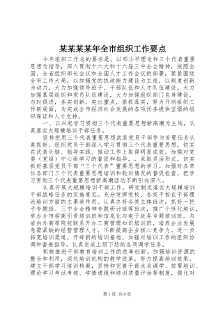 全市组织工作要点