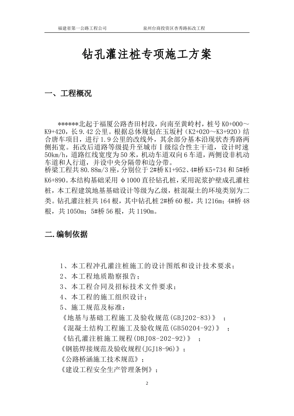 冲孔灌注桩专项施工方案(终审)_第2页
