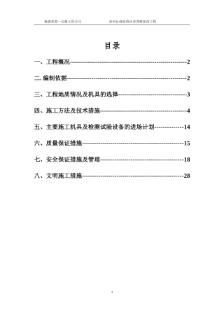 冲孔灌注桩专项施工方案(终审)