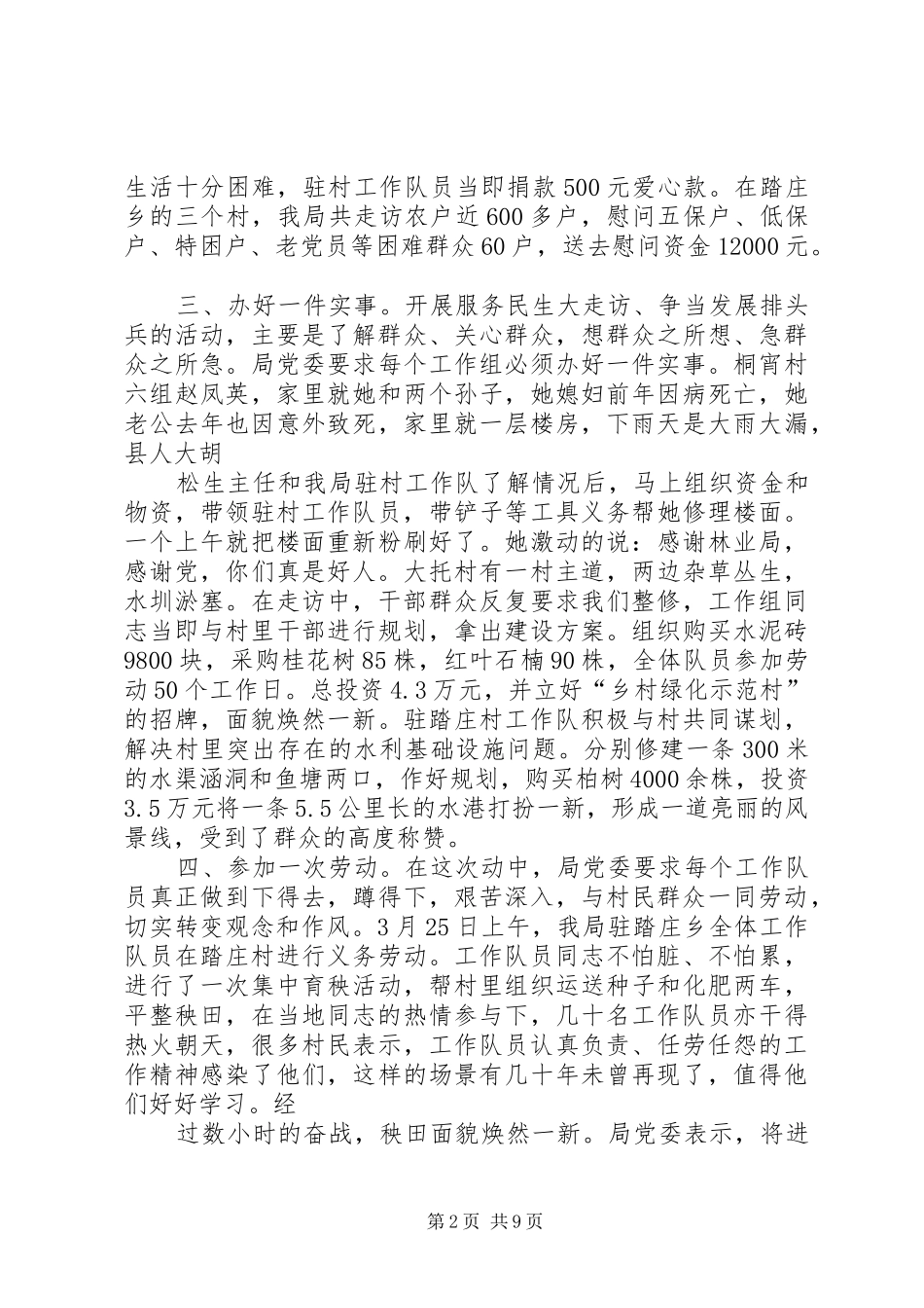 立足五个一县区林业局大走访活动简要情况_第2页