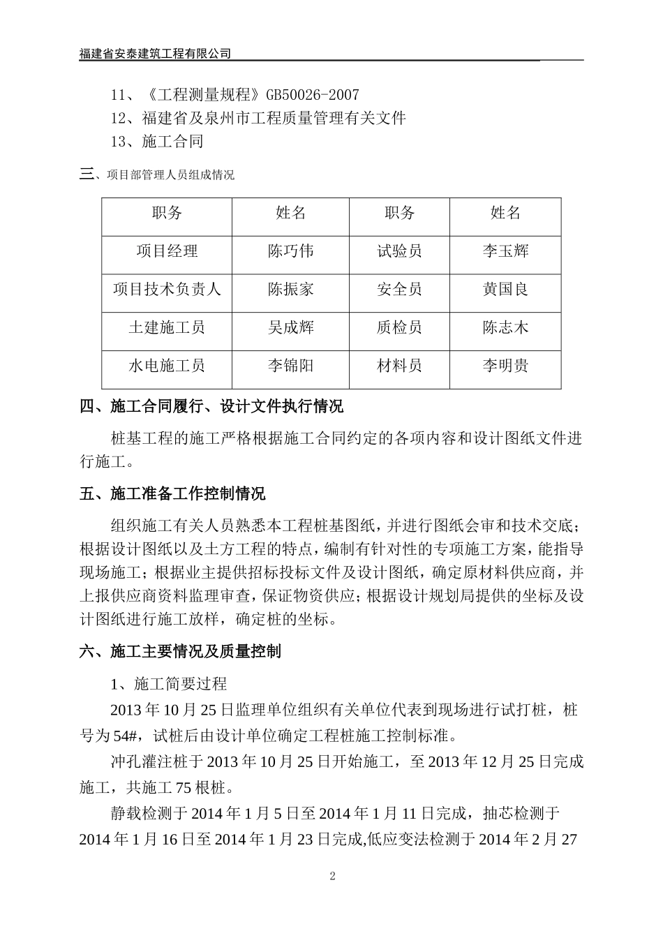 冲孔灌注桩自评报告新_第3页