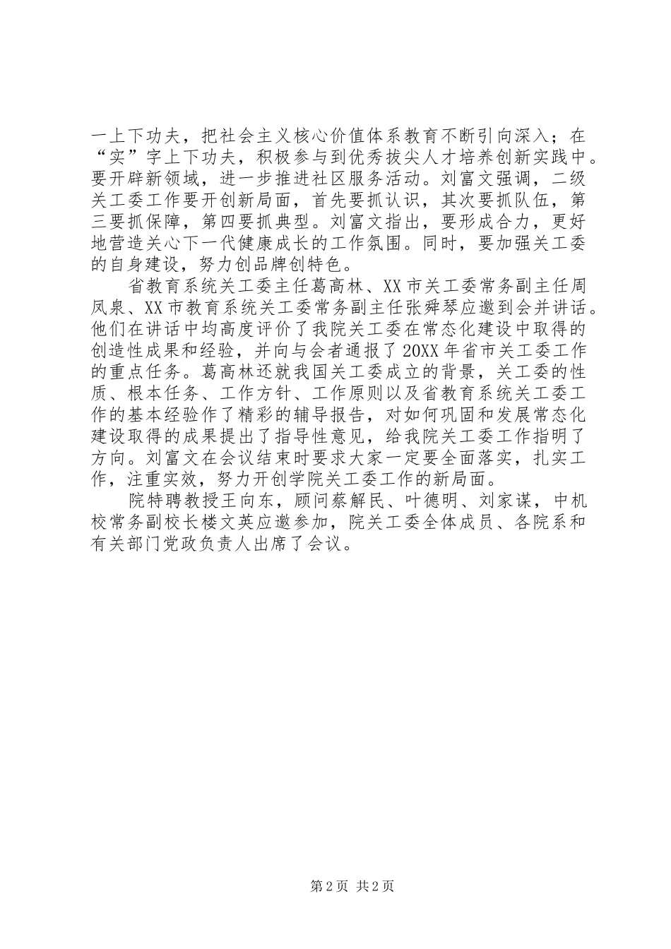 全委扩大会关于召开团代会的决议_第2页