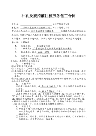 冲孔及旋挖灌注桩劳务包工合同(单包工)