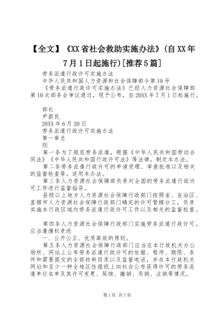 全文省社会救助实施办法自月日起施行推荐篇