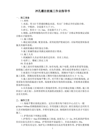 冲孔桩灌注桩施工作业指导书6-20