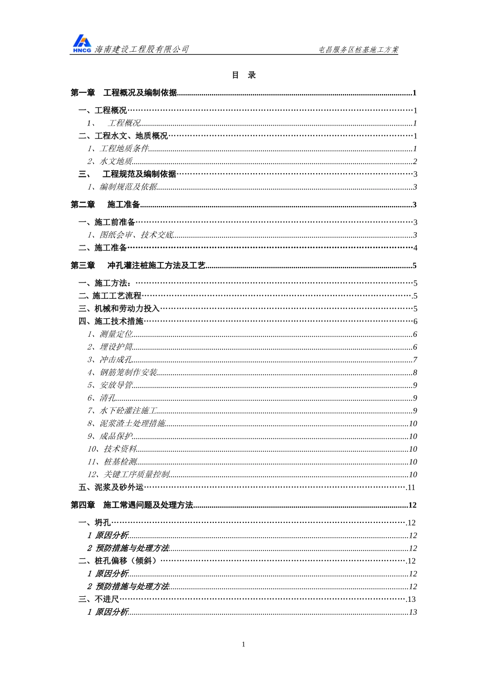 冲孔桩基方案_第2页