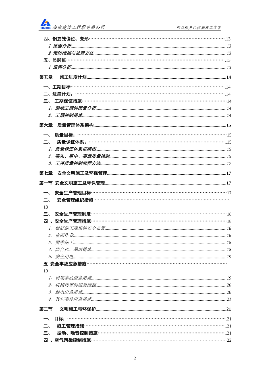 冲孔桩基方案_第3页