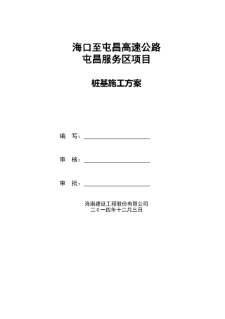 冲孔桩基方案