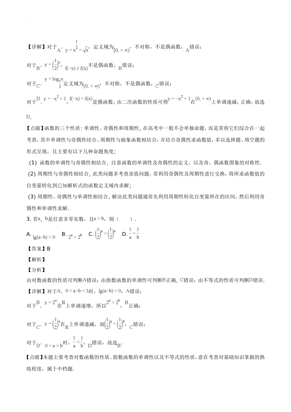 北京市西城43中2017-2018学年高一上期期中考试--数学试题(含精品解析)_第2页