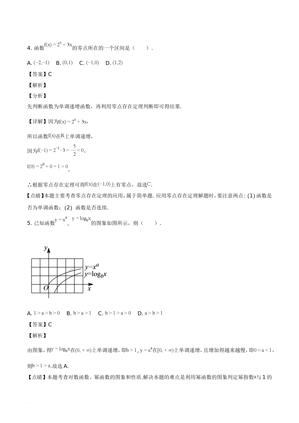 北京市西城43中2017-2018学年高一上期期中考试--数学试题(含精品解析)_第3页