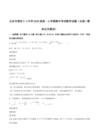 北京市西城43中2017-2018学年高一上期期中考试--数学试题(含精品解析)