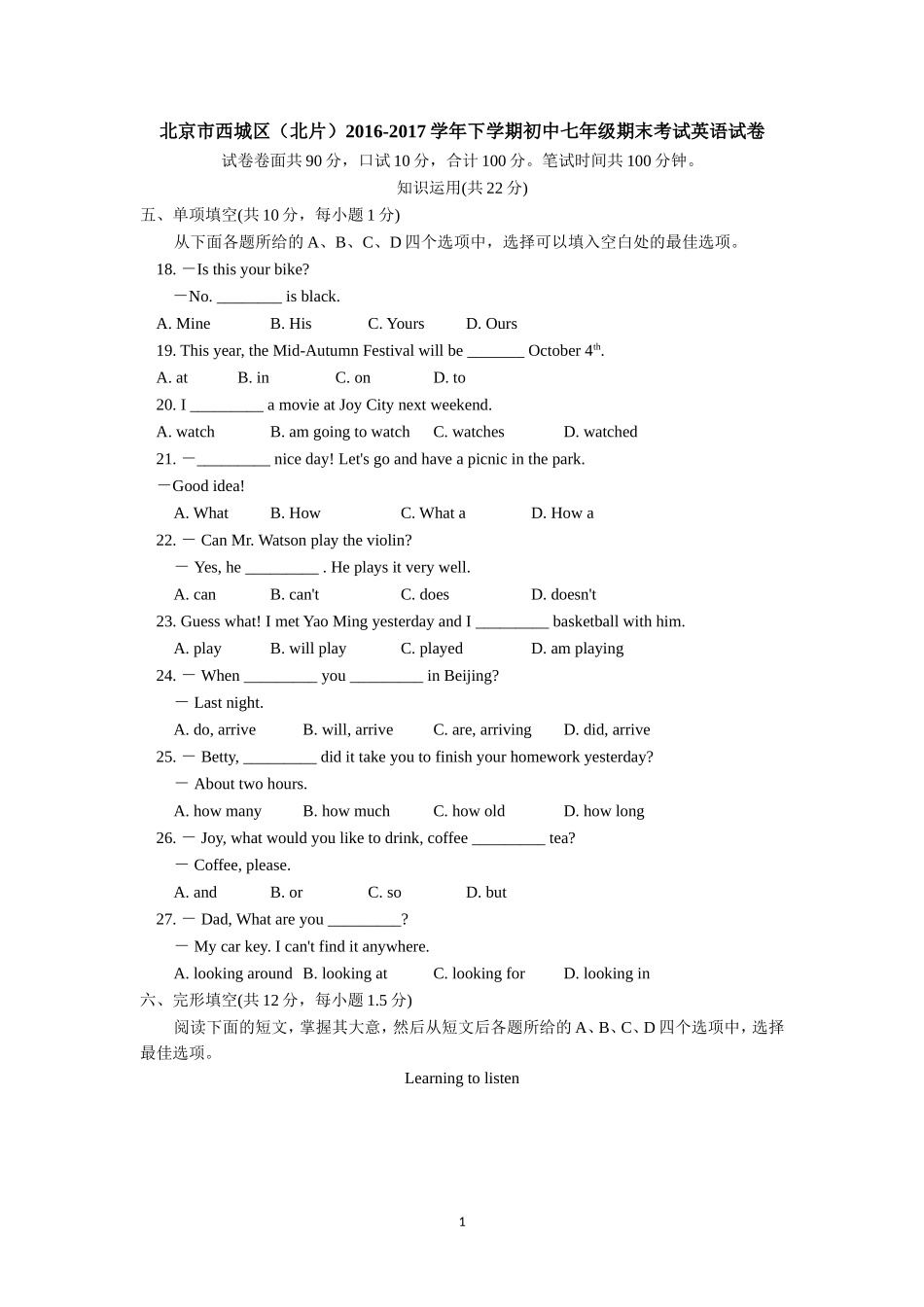 北京市西城区(北片)2016-2017学年下学期初中七年级期末考试英语试卷_第1页