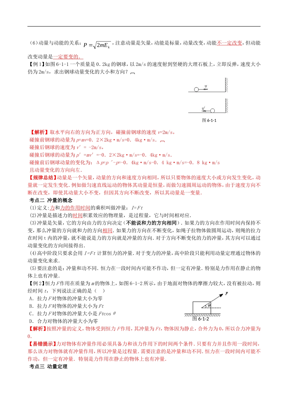 冲量及动量守恒讲义(含详细解析)_第2页