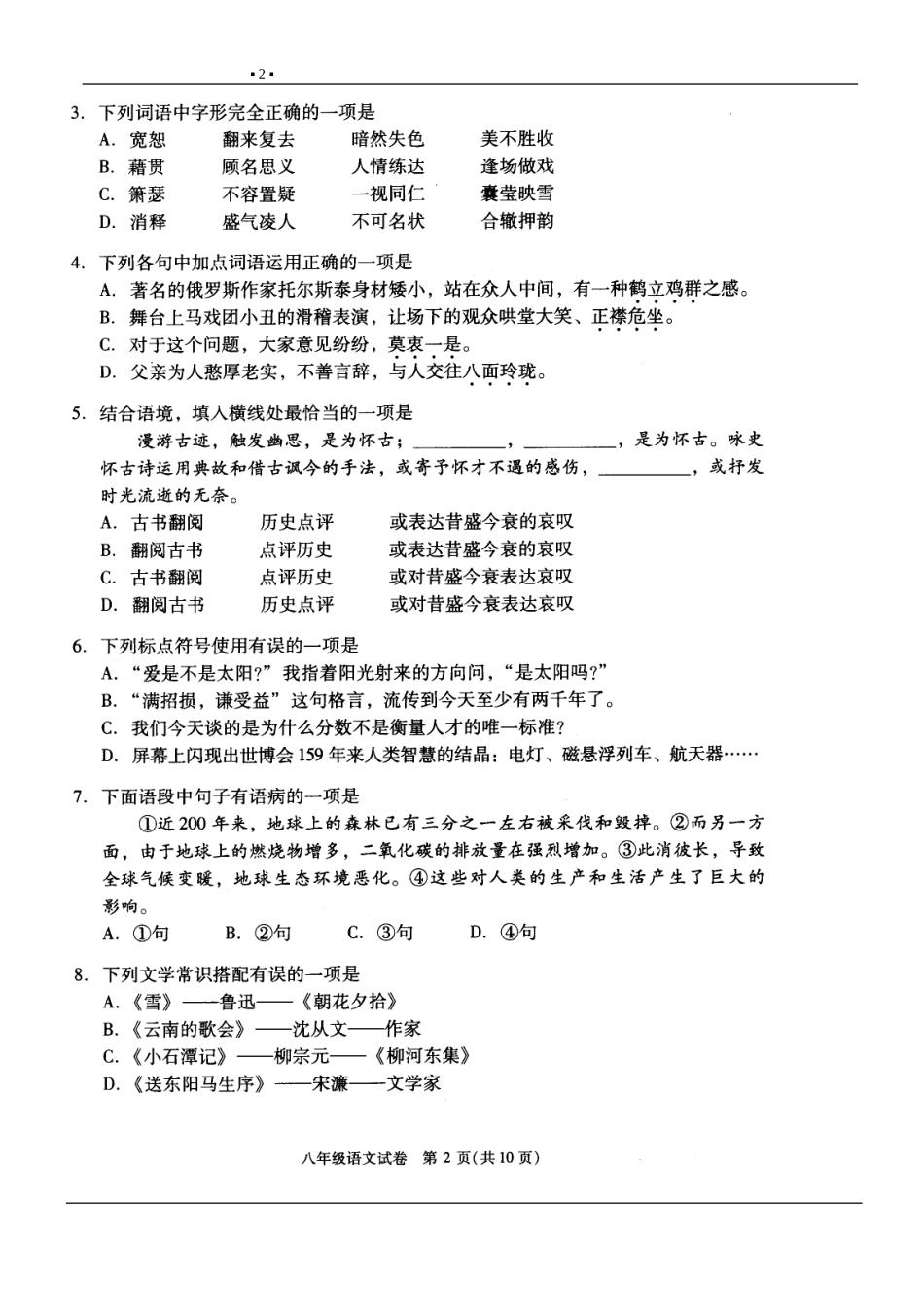 北京市西城区(北区)2011～2012学年度第二学期期末统一练习初二年级语文试卷及答案_第2页