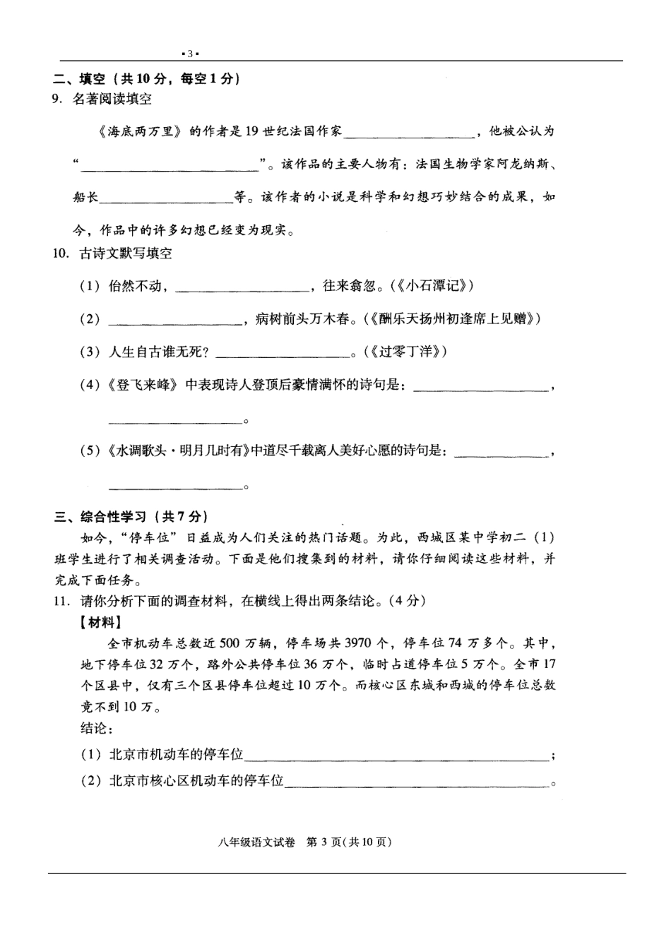 北京市西城区(北区)2011～2012学年度第二学期期末统一练习初二年级语文试卷及答案_第3页