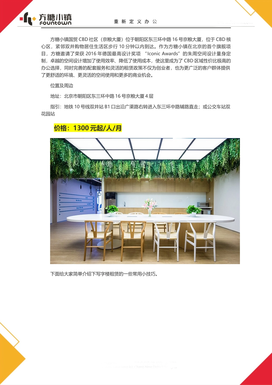 北京国贸CBD写字楼租赁技巧_第1页