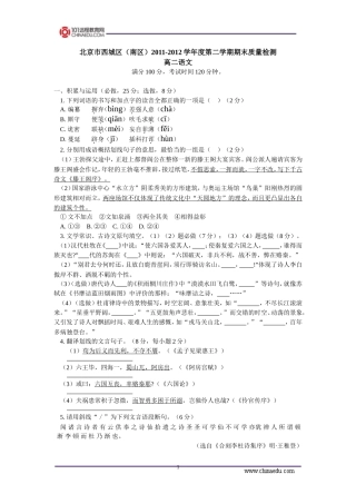 北京市西城区(南区)2011-2012学年度第二学期期末质量检测
