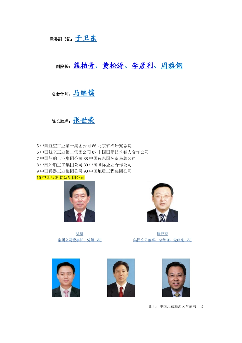 北京国企事业单位名单_第2页
