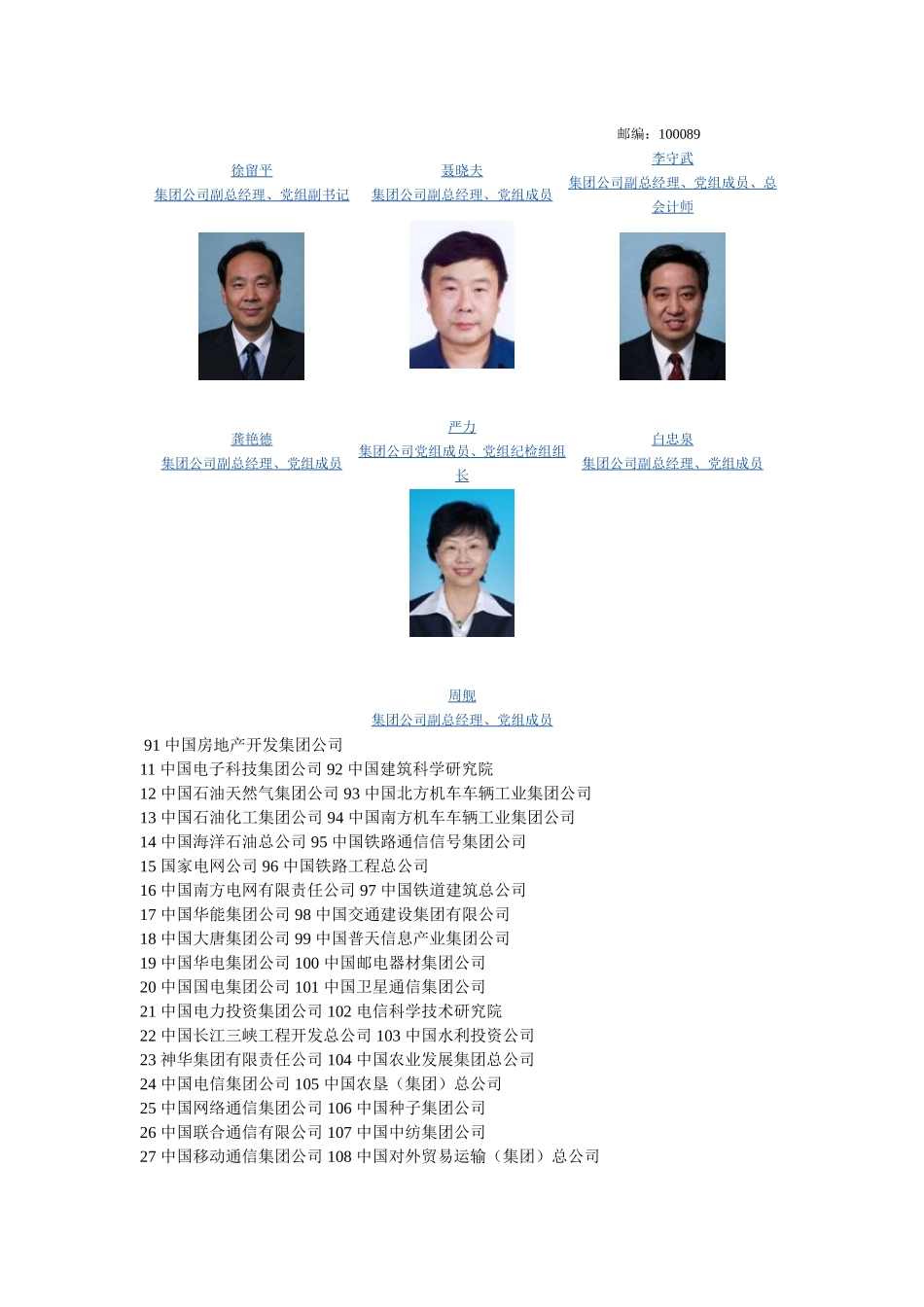 北京国企事业单位名单_第3页