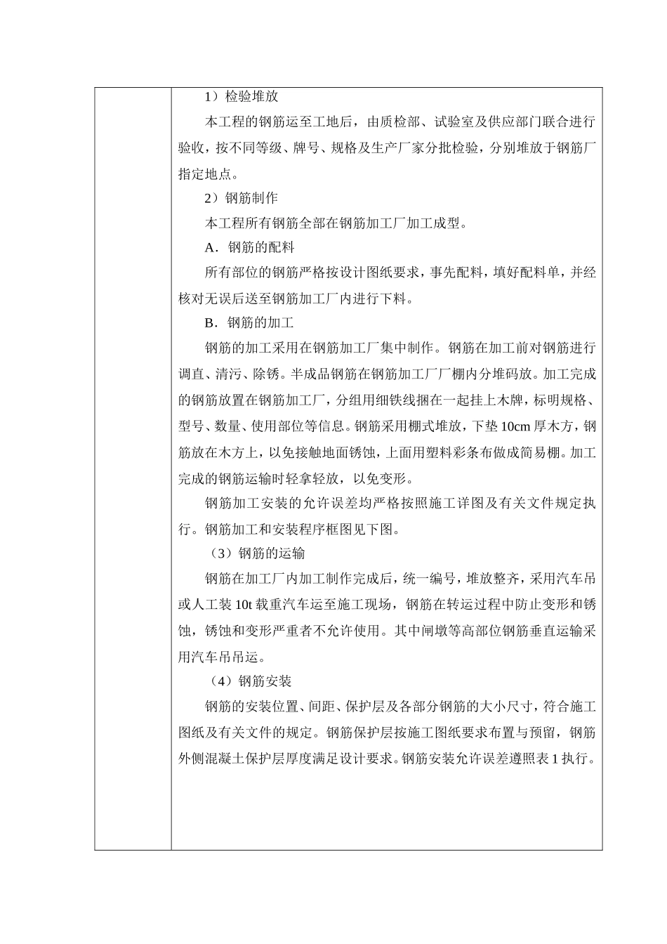 冲沙底孔施工技术交底_第3页