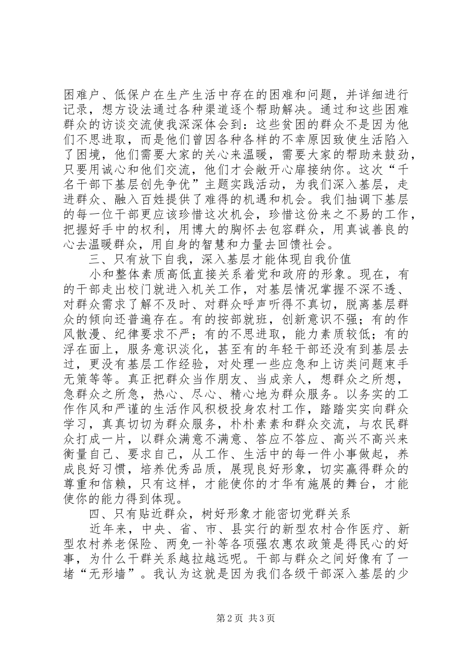 联村联户为民富民心得体会_第2页
