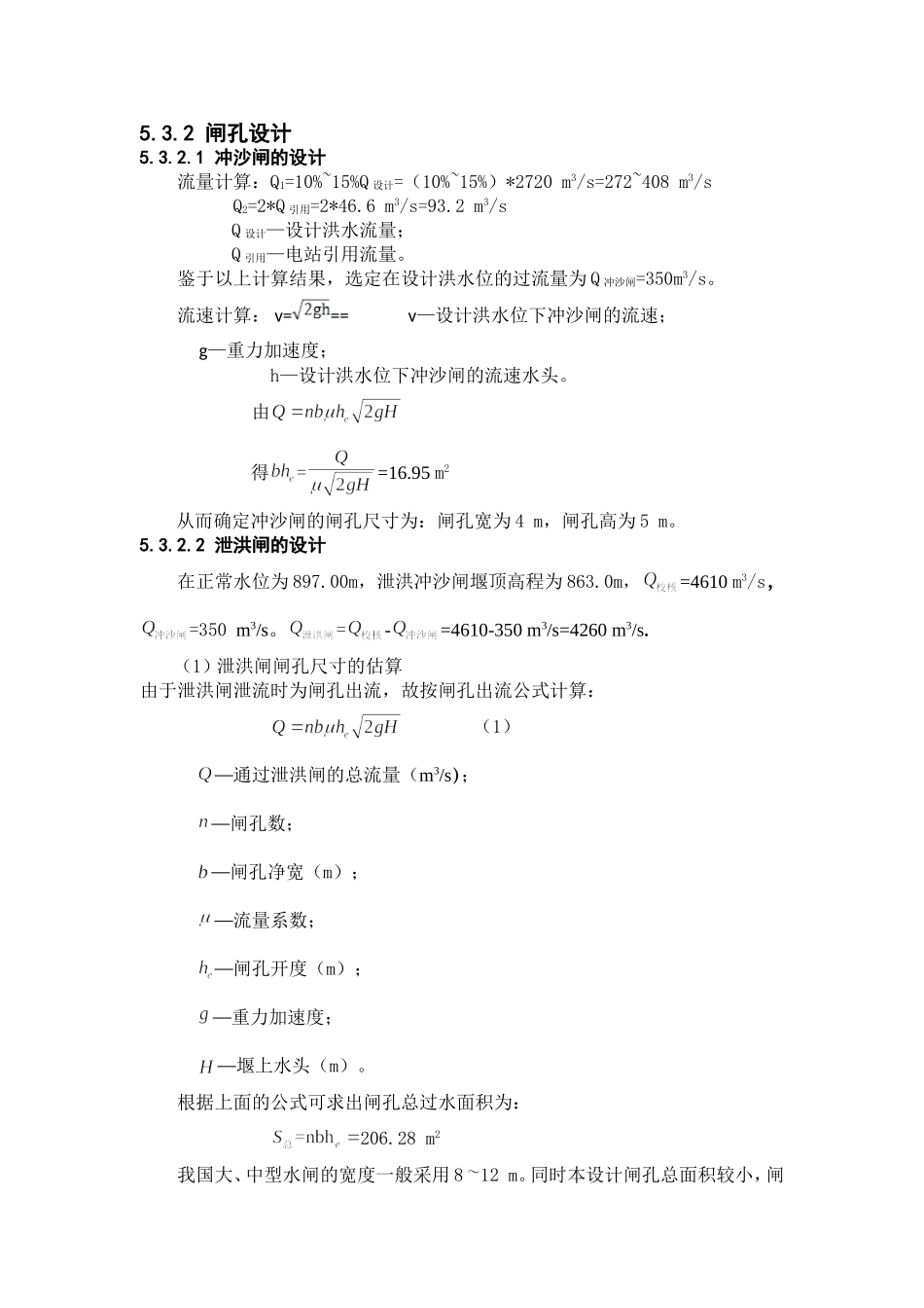 冲沙闸泄洪闸_第1页