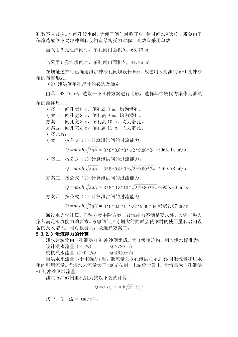 冲沙闸泄洪闸_第2页