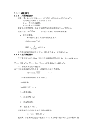 冲沙闸泄洪闸