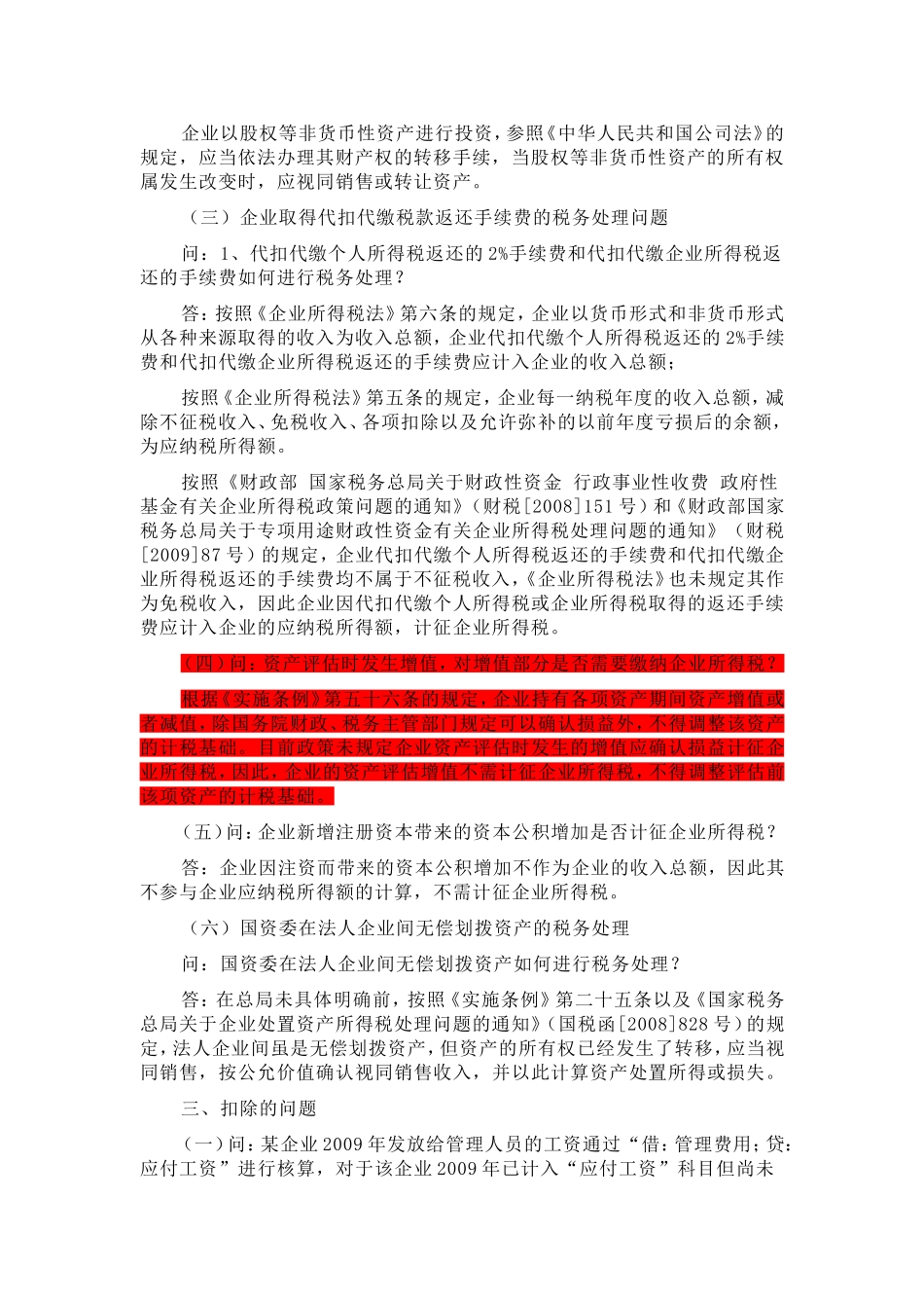 北京国税2010年汇算清缴政策问题解答_第2页