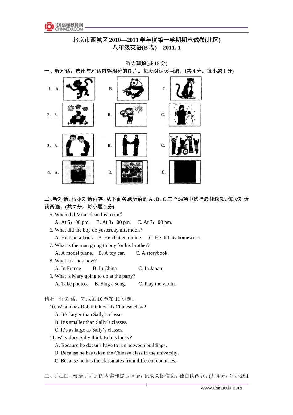 北京市西城区2010—2011学年度第一学期期末试卷(北区)八年级英语(B卷)_第1页