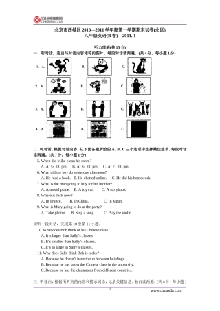 北京市西城区2010—2011学年度第一学期期末试卷(北区)八年级英语(B卷)