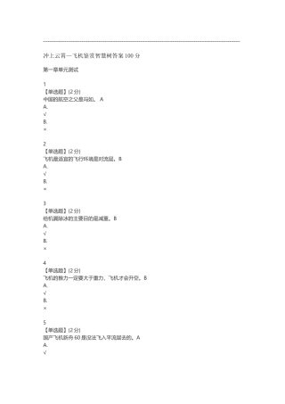 冲上云霄—飞机鉴赏智慧树答案100分