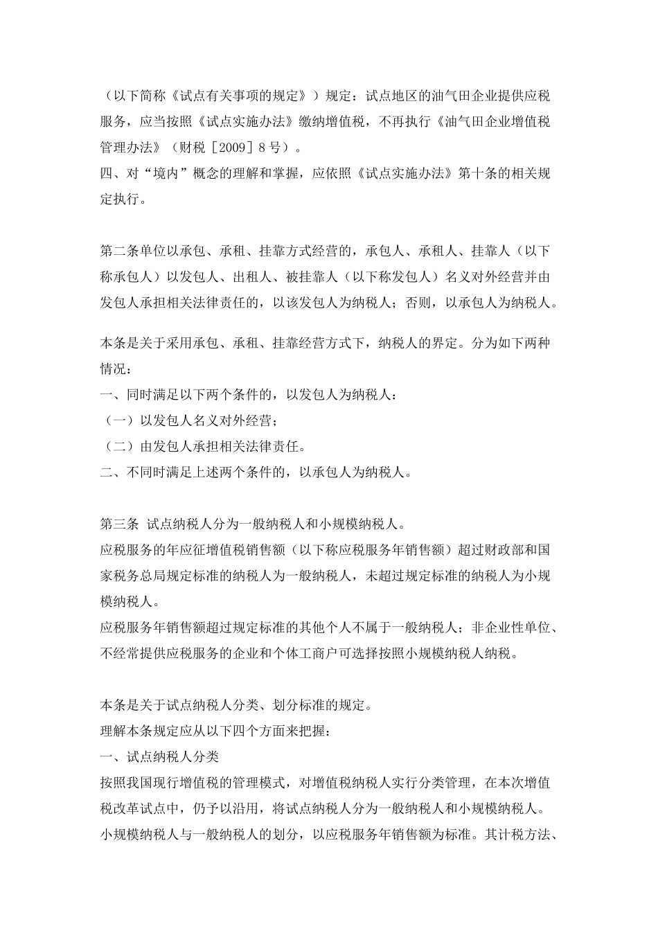 北京国税局“营改增”实施办法辅导_第2页