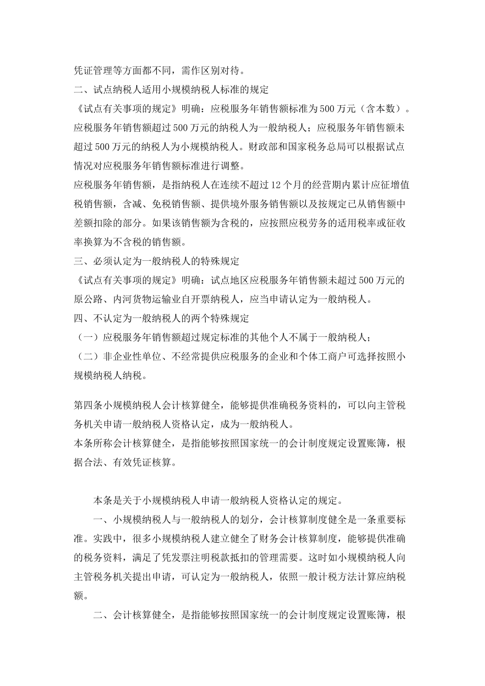 北京国税局“营改增”实施办法辅导_第3页