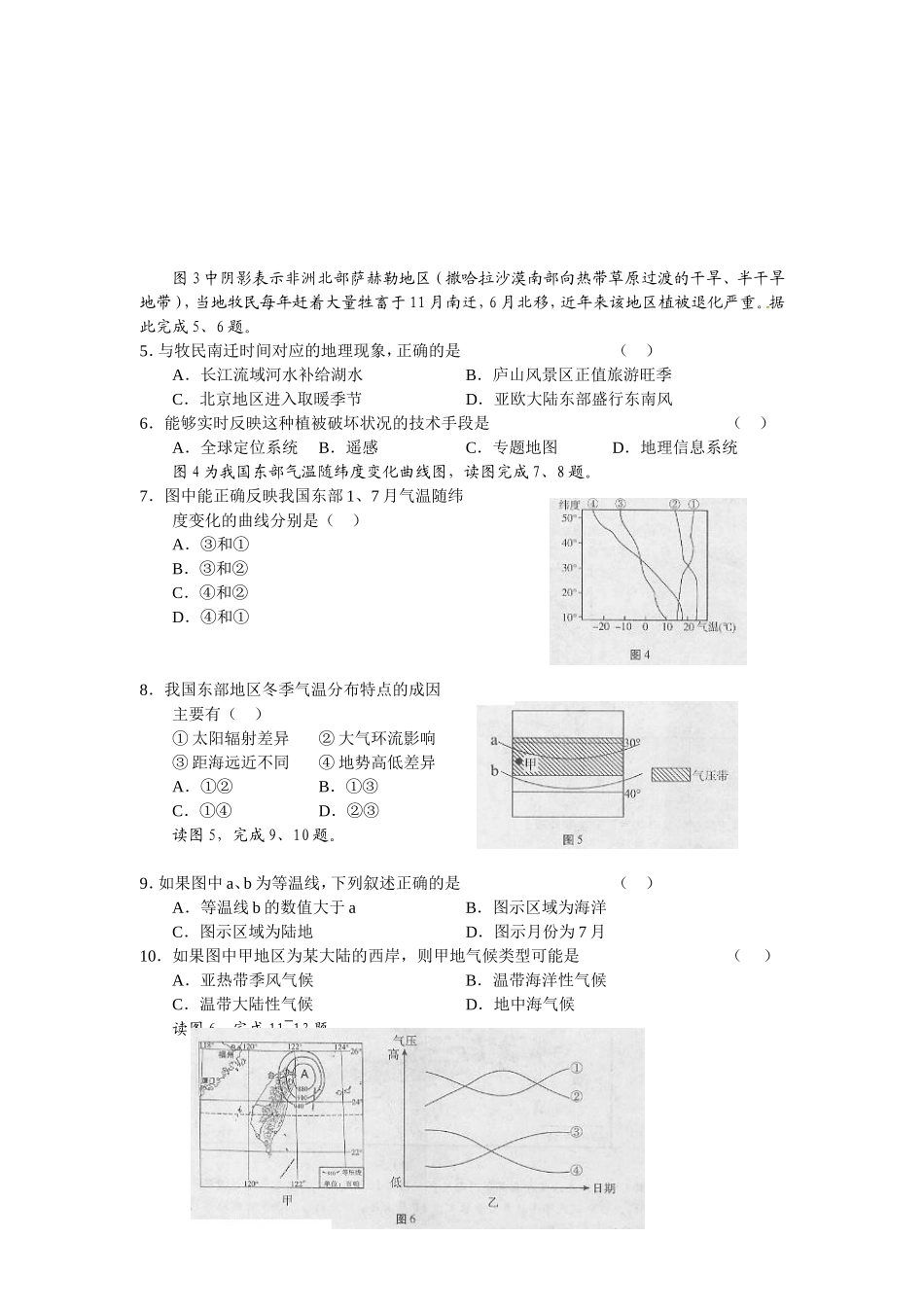 北京市西城区2010届高三上学期期末考试地理试题(WORD精校版)_第2页