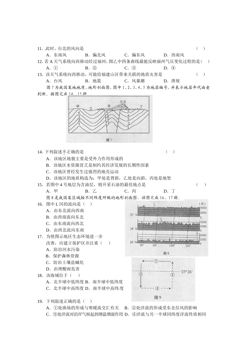 北京市西城区2010届高三上学期期末考试地理试题(WORD精校版)_第3页