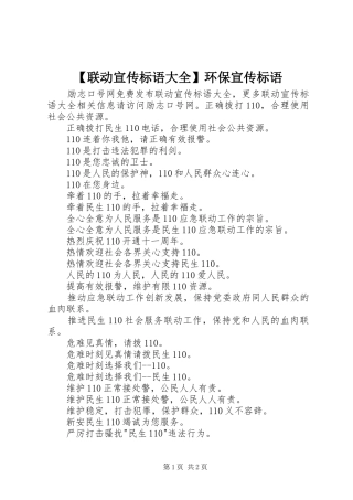 联动宣传标语大全环保宣传标语