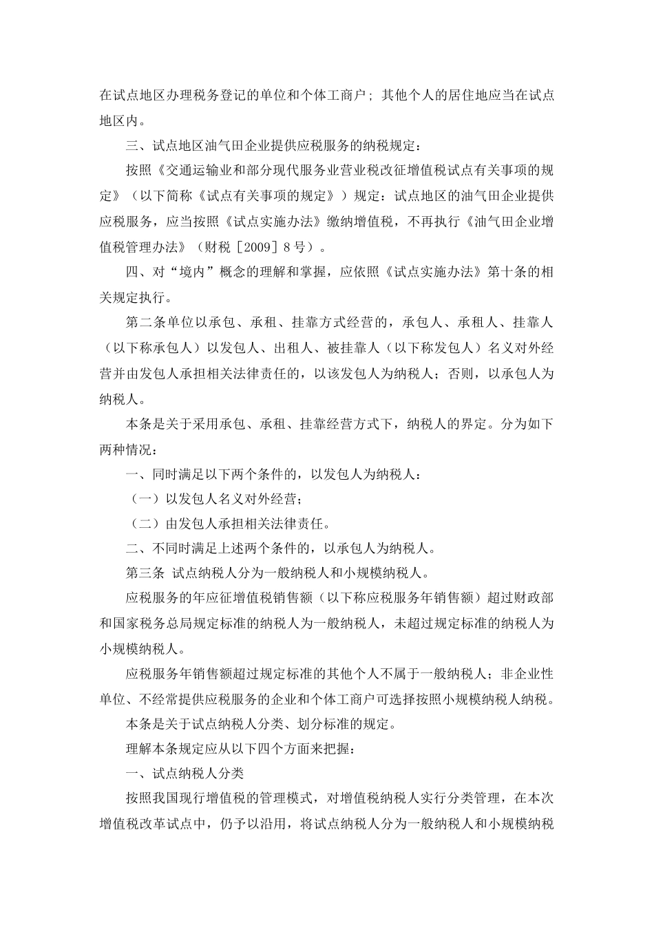 北京国税局交通运输业和部分现代服务业营业税改征增值税试点实施办法辅导2012.6.6_第2页