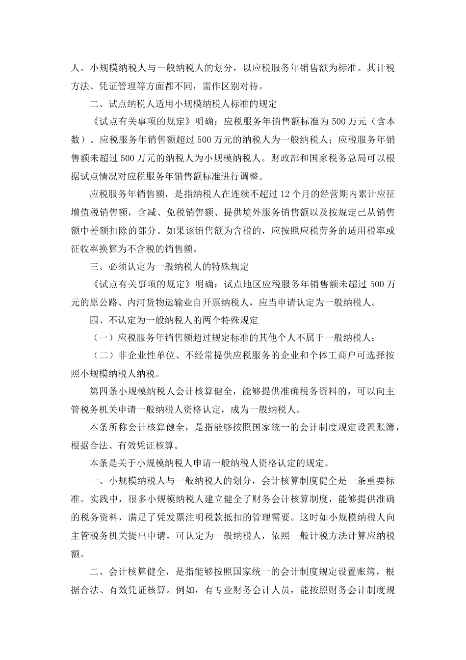 北京国税局交通运输业和部分现代服务业营业税改征增值税试点实施办法辅导2012.6.6_第3页