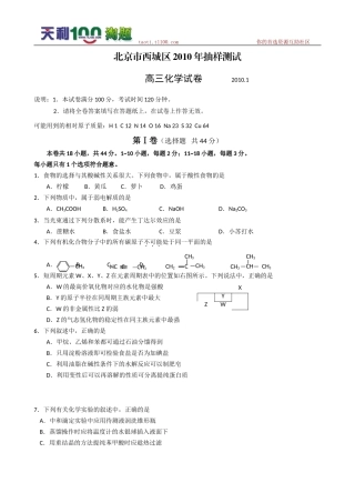北京市西城区2010年第一学期抽样测试高三化学