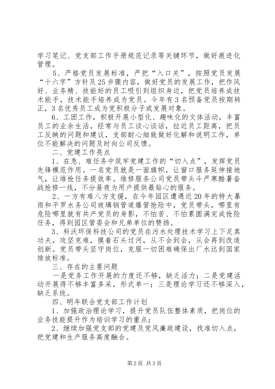联合党支部年度工作总结_第2页